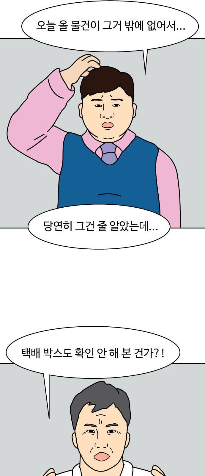 닭강정 2화 17