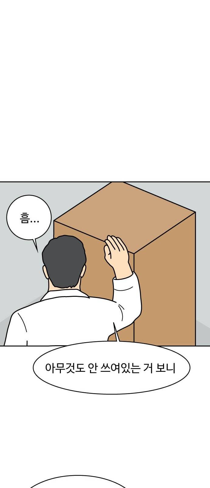 닭강정 2화 20