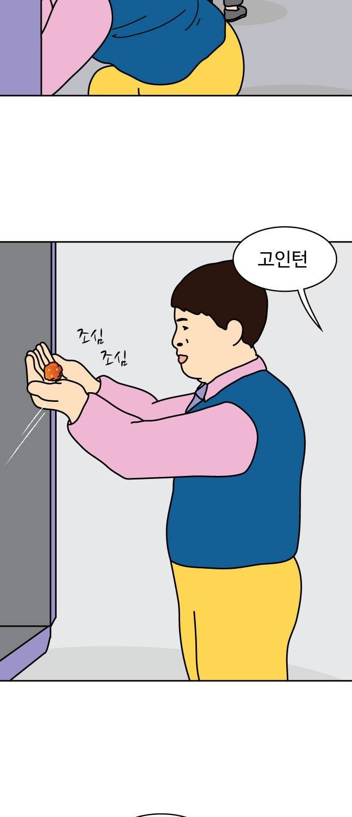 닭강정 2화 22