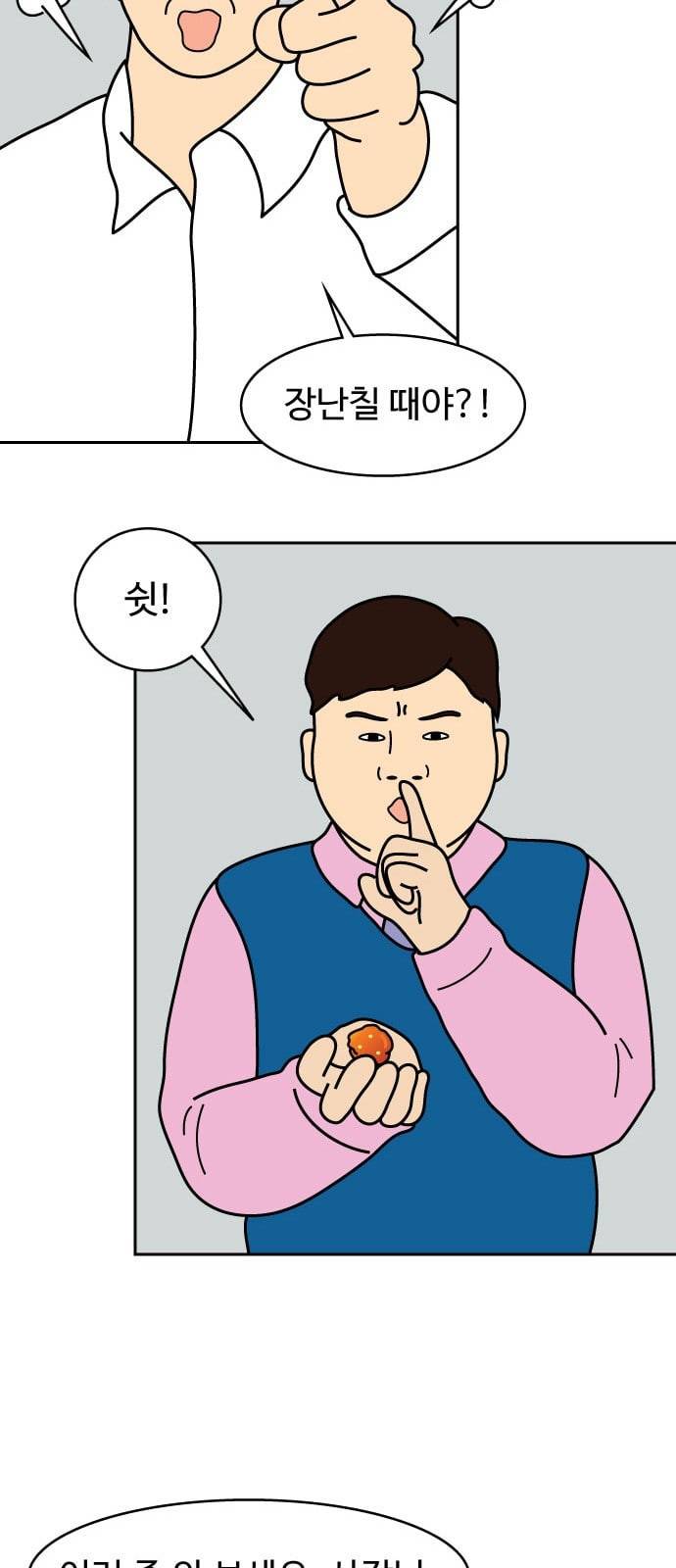 닭강정 2화 25