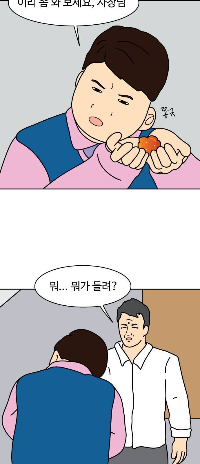 닭강정 2화 26