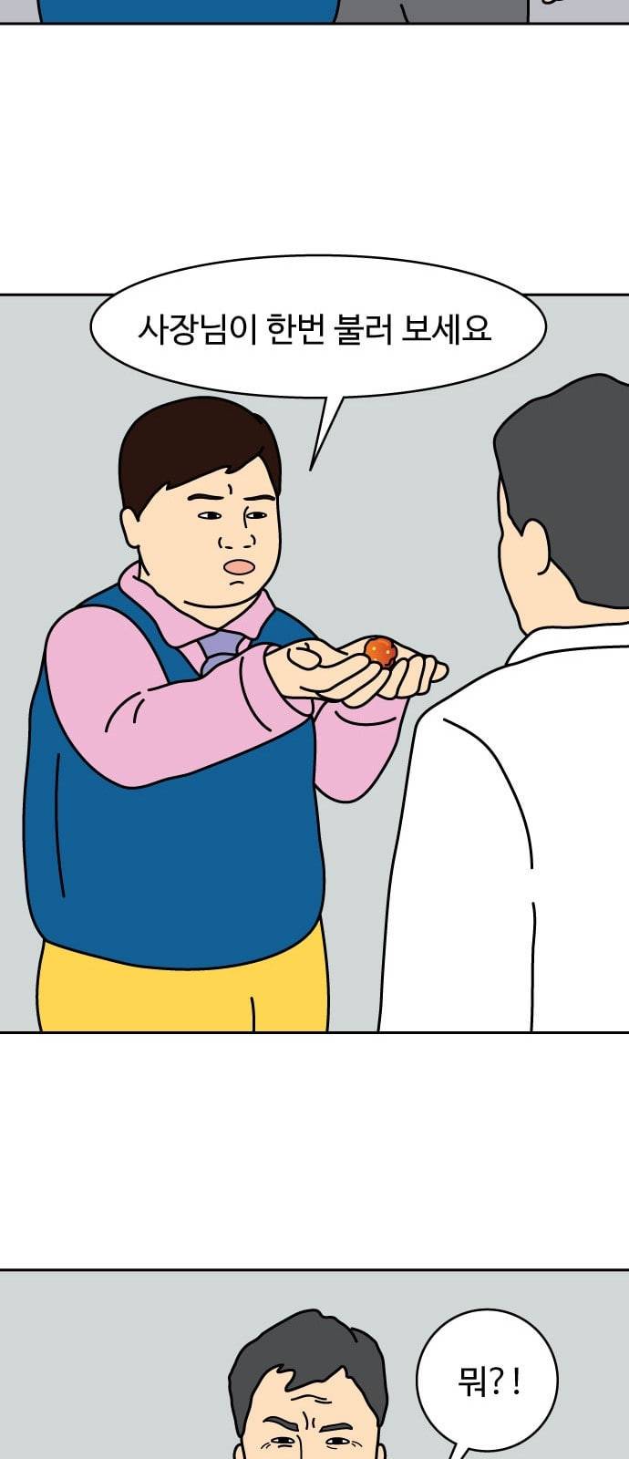닭강정 2화 27