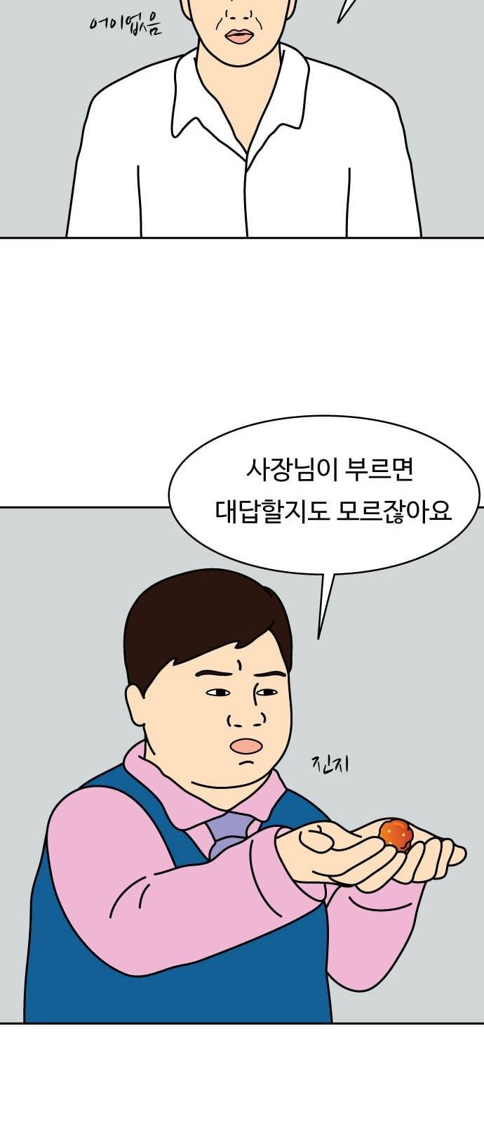 닭강정 2화 28