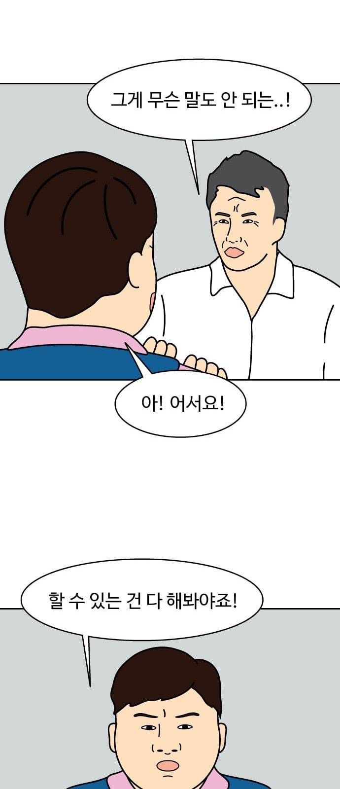 닭강정 2화 29