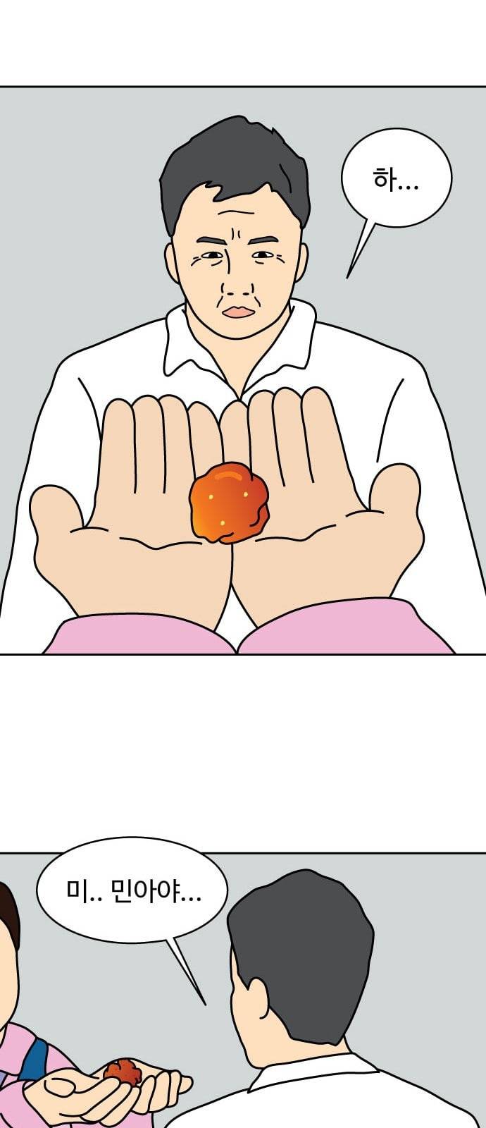 닭강정 2화 31