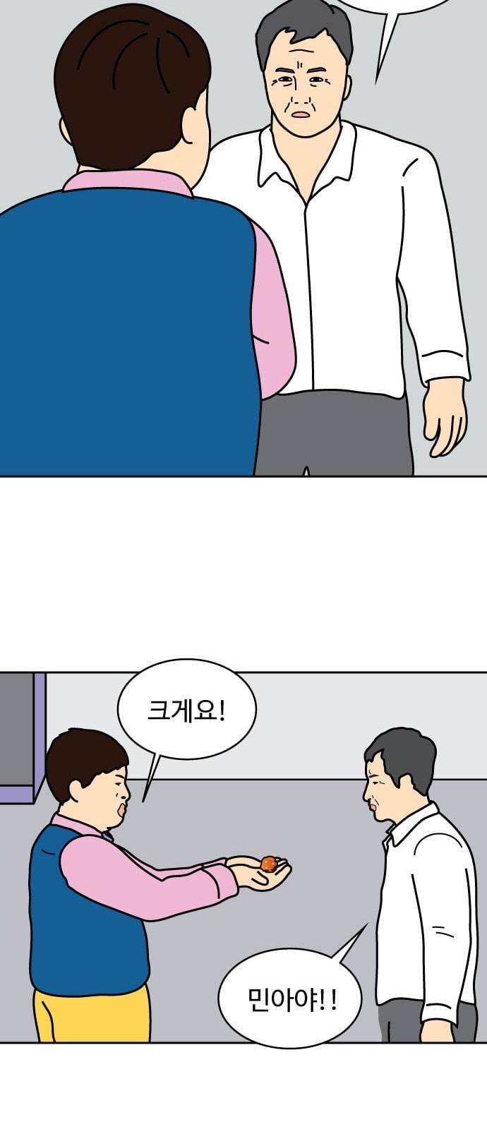 닭강정 2화 33