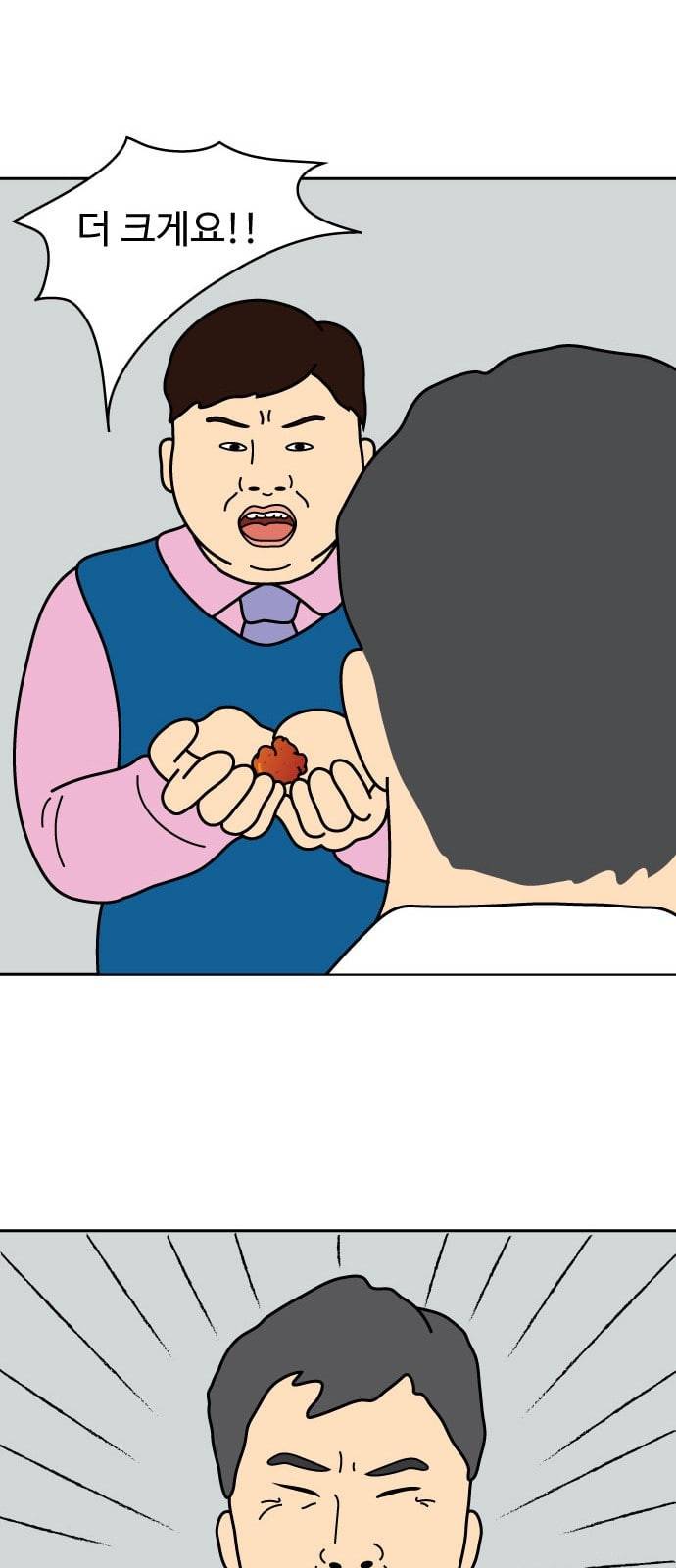 닭강정 2화 34