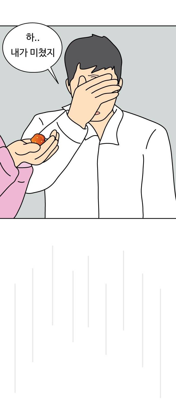 닭강정 2화 38