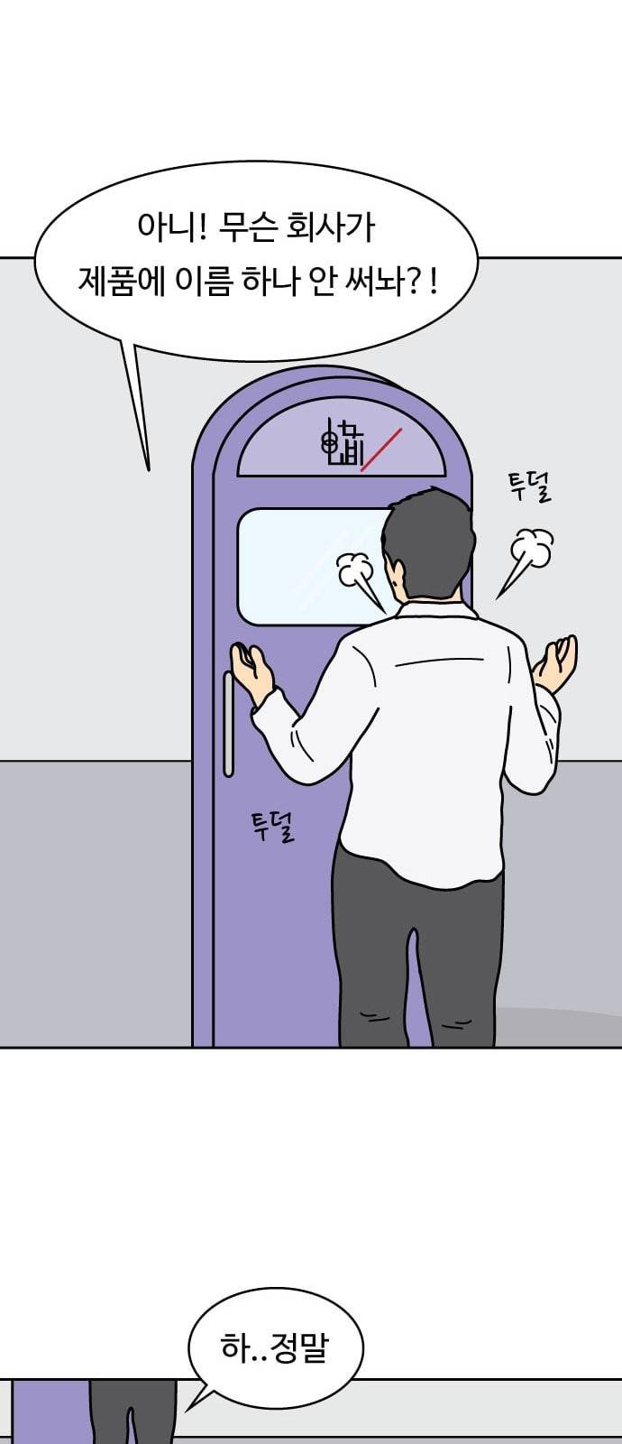 닭강정 2화 40