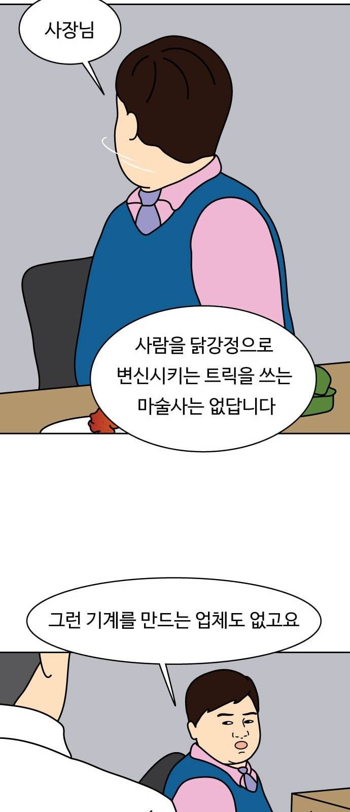 닭강정 2화 42