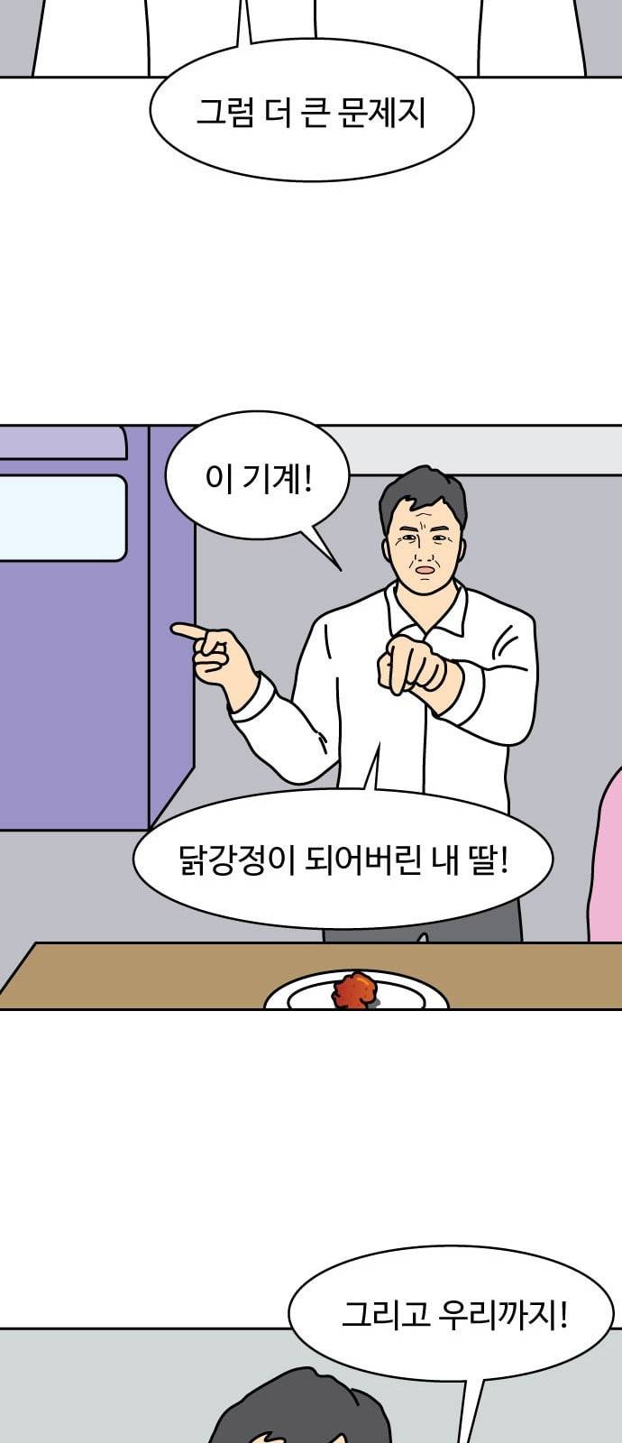 닭강정 2화 47