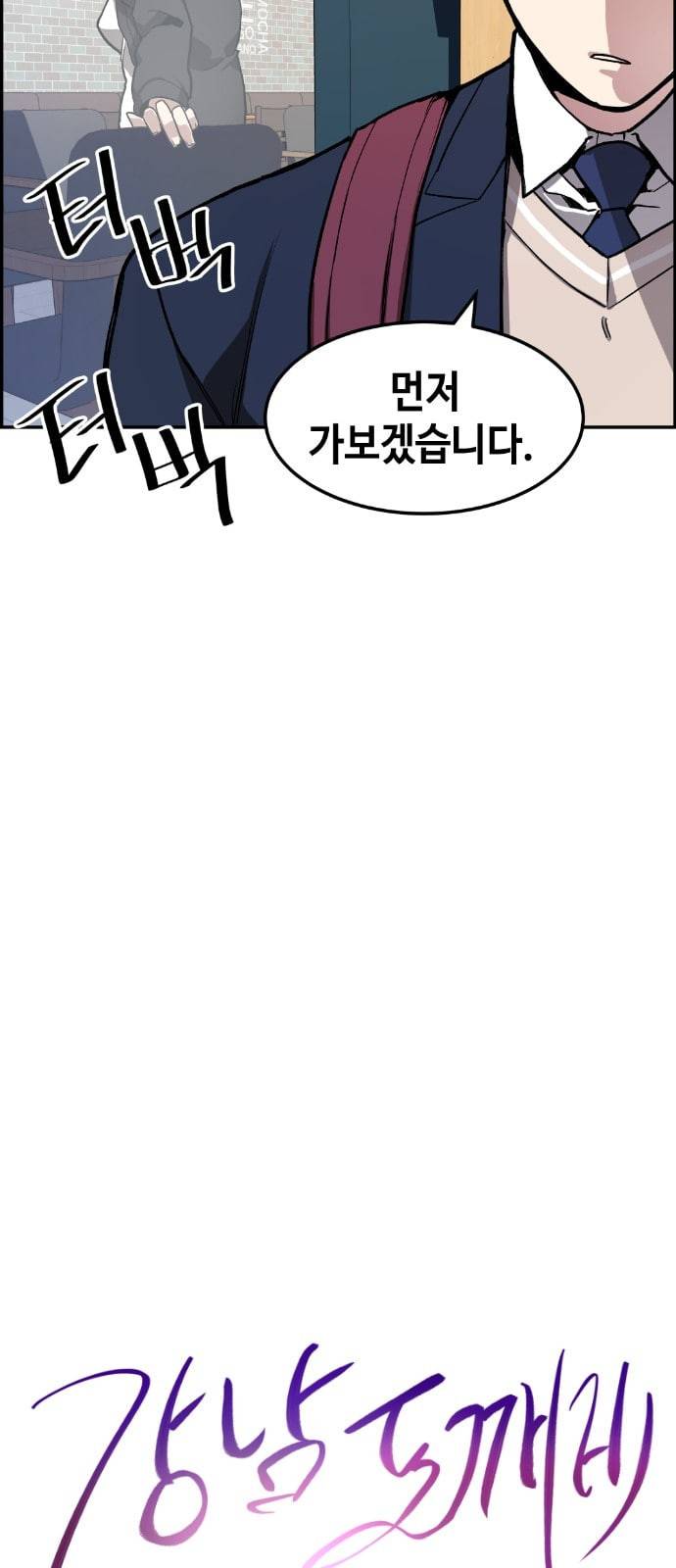 강남도깨비 6화 15