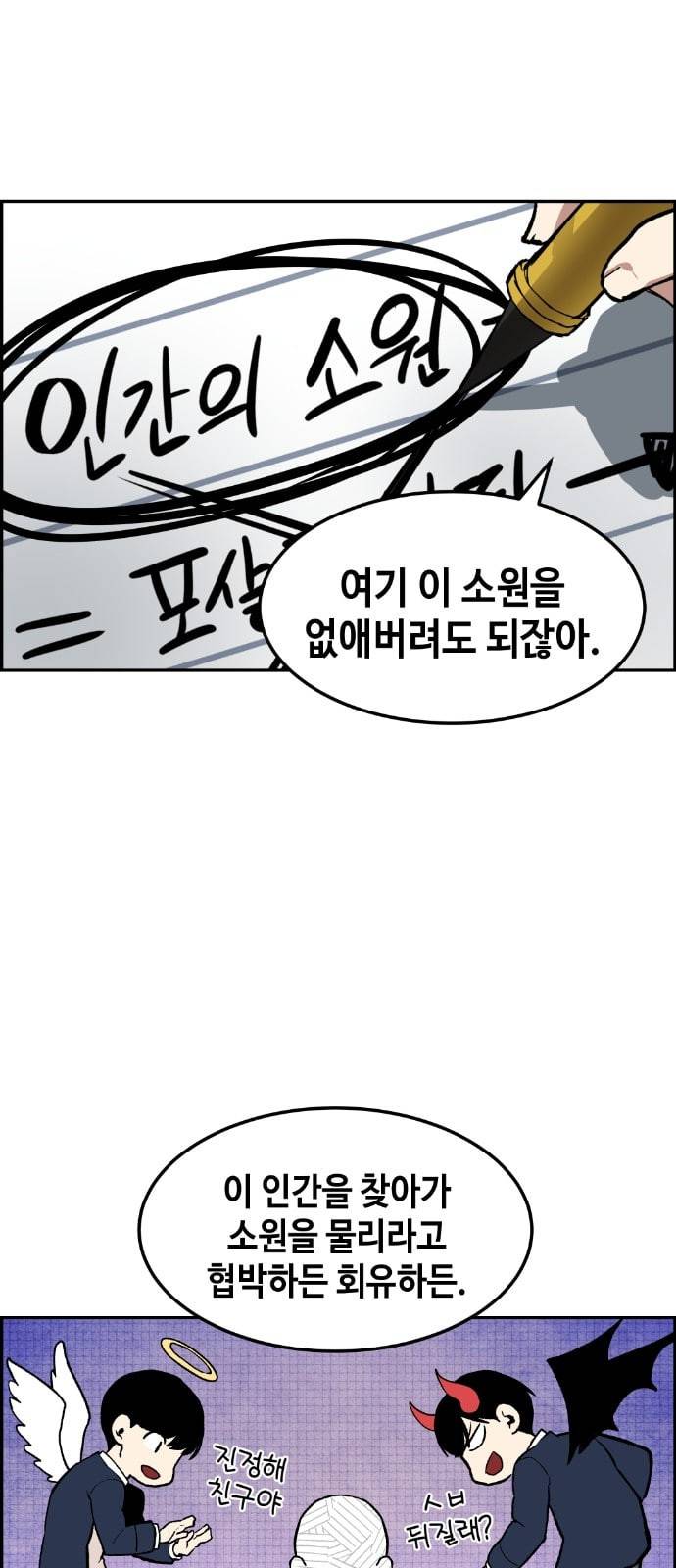 강남도깨비 6화 26