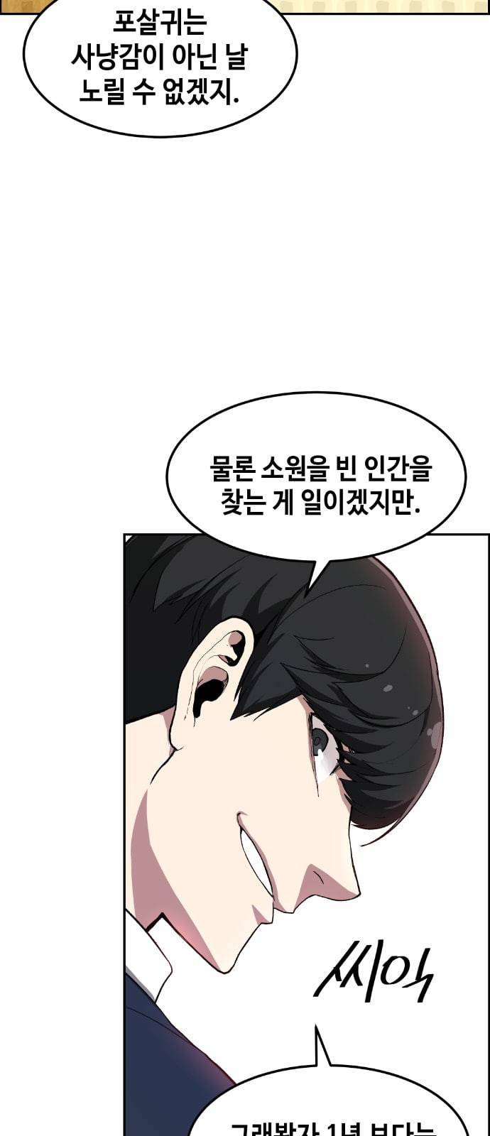 강남도깨비 6화 28