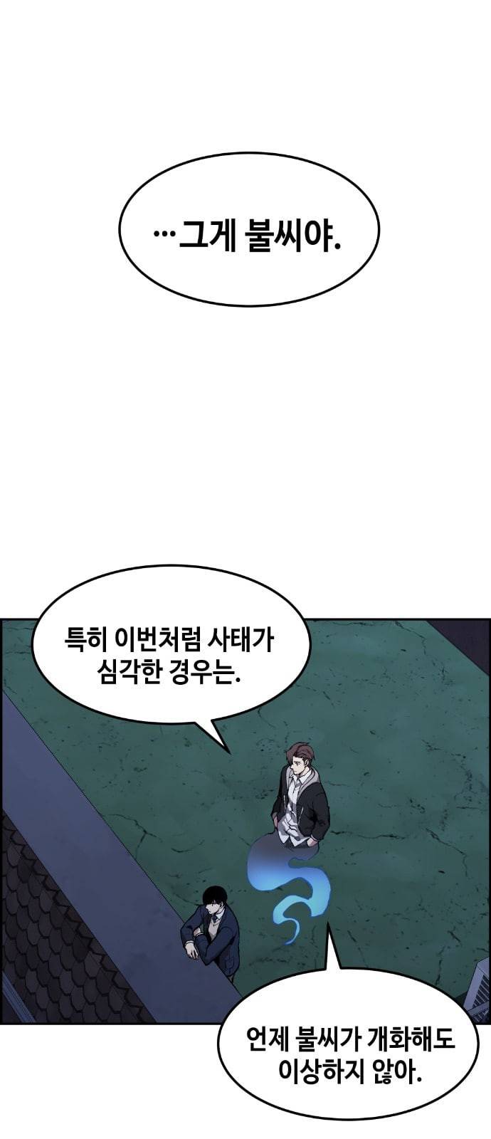 강남도깨비 6화 76