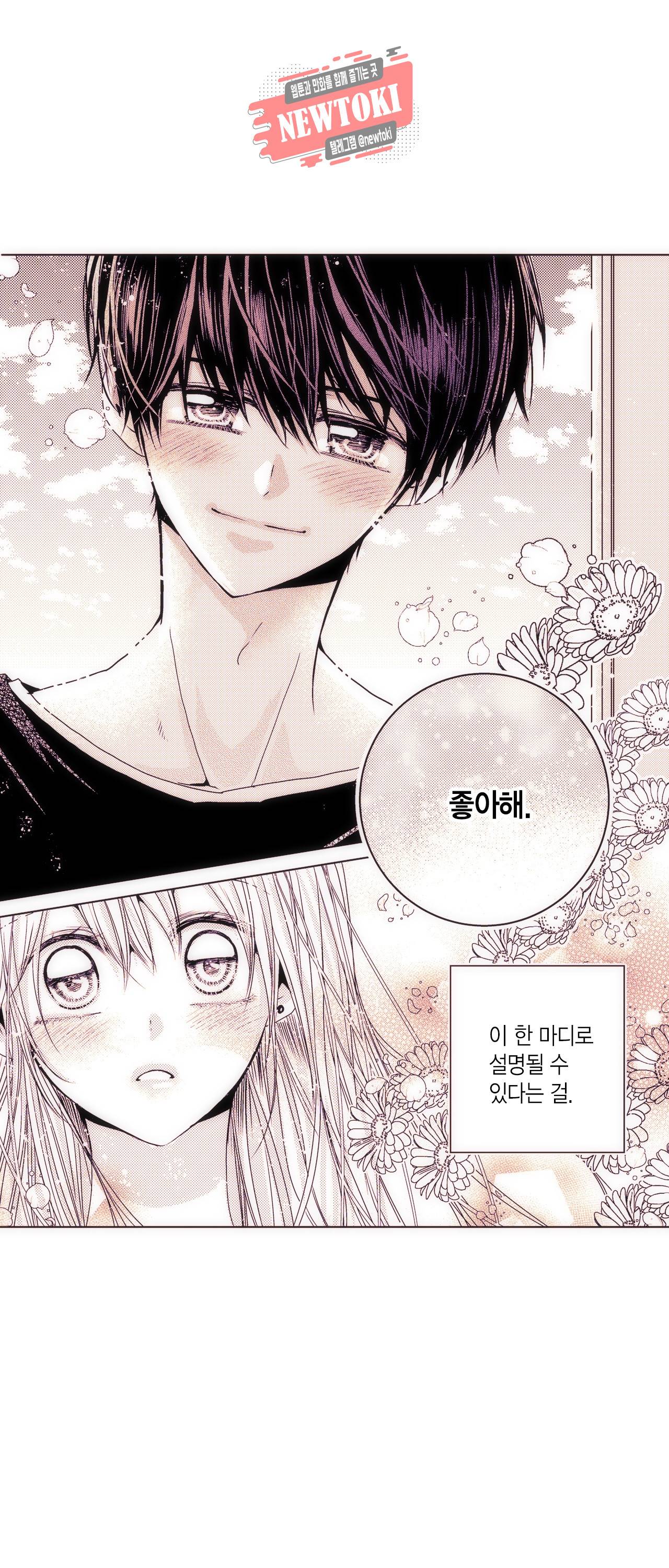 저승사자와 로맨스를? 98화 2