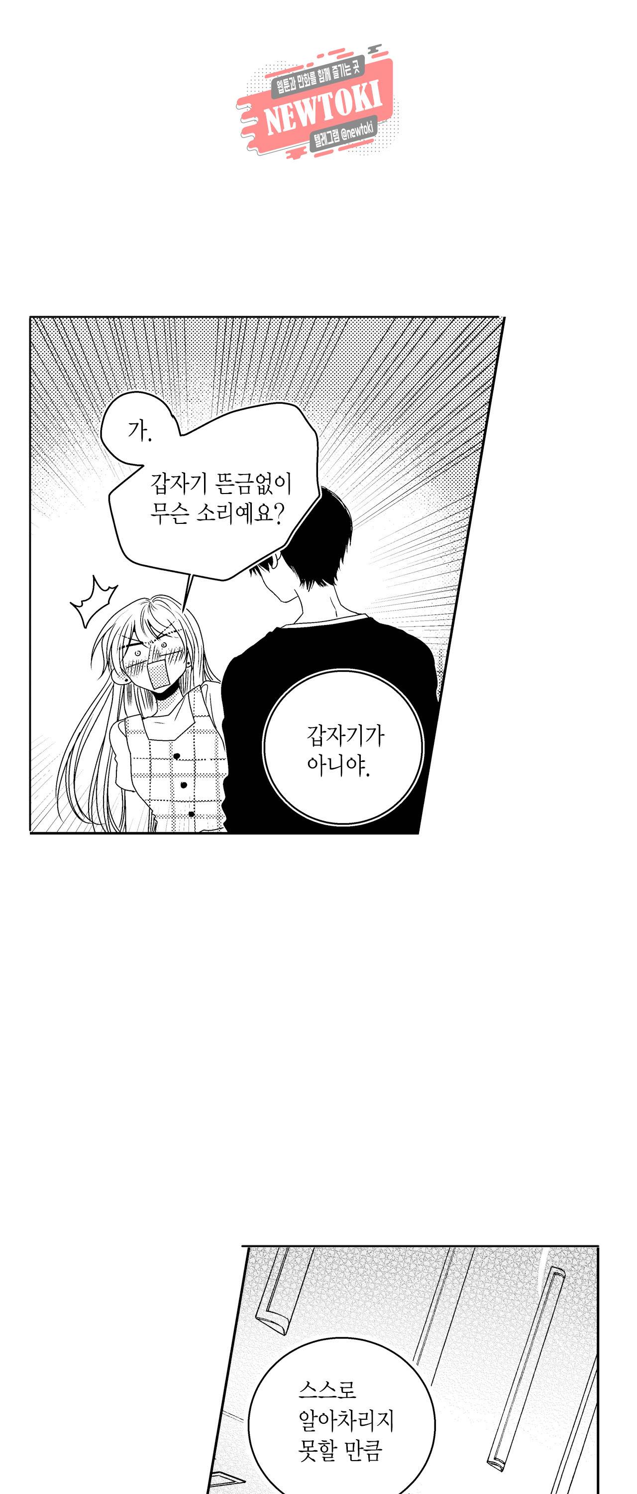저승사자와 로맨스를? 98화 3