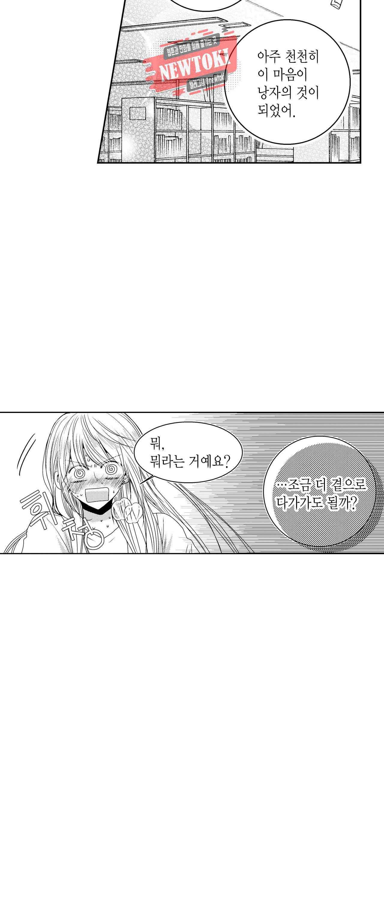 저승사자와 로맨스를? 98화 4