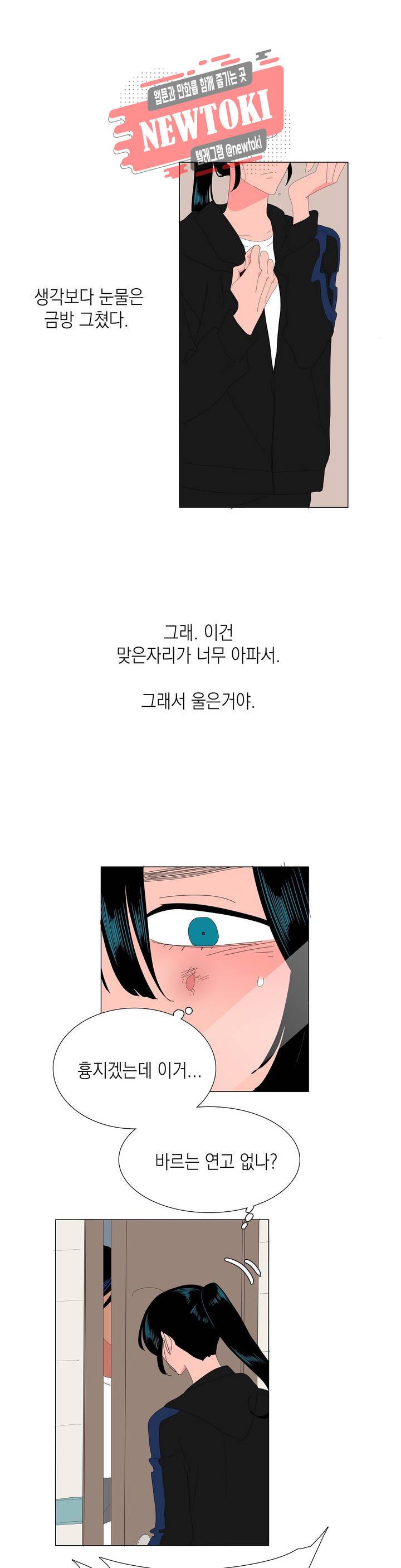 아가씨와 우렁총각 112화 1