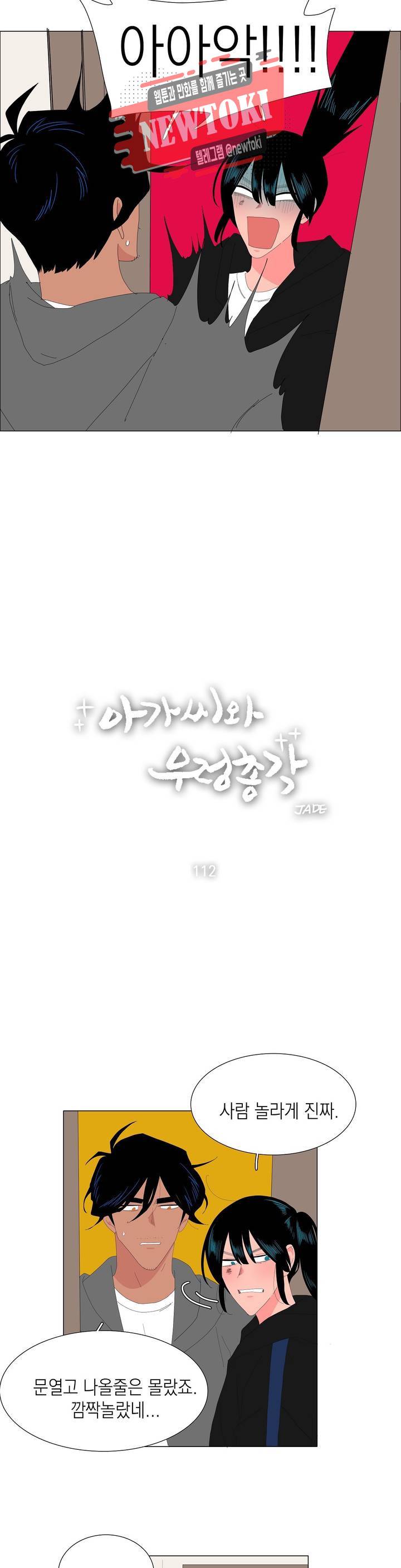아가씨와 우렁총각 112화 2