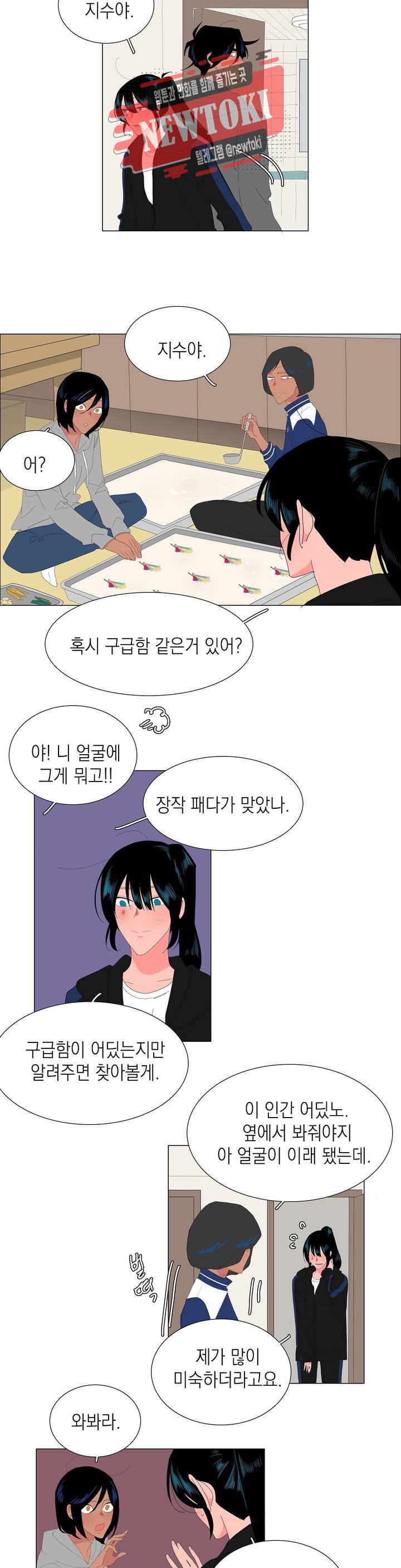 아가씨와 우렁총각 112화 3