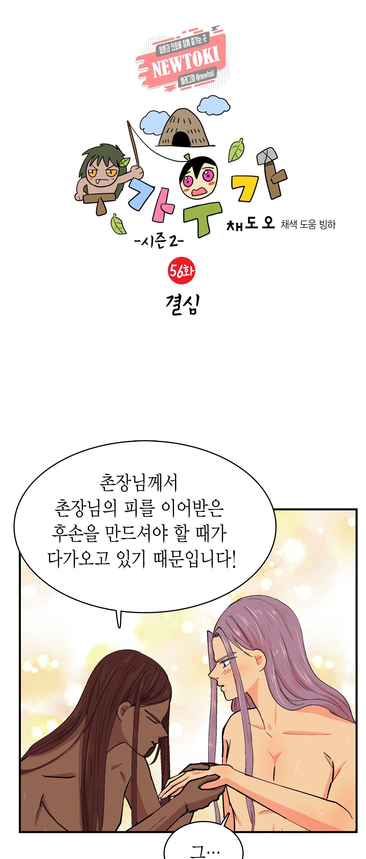 우가우가 56화 1