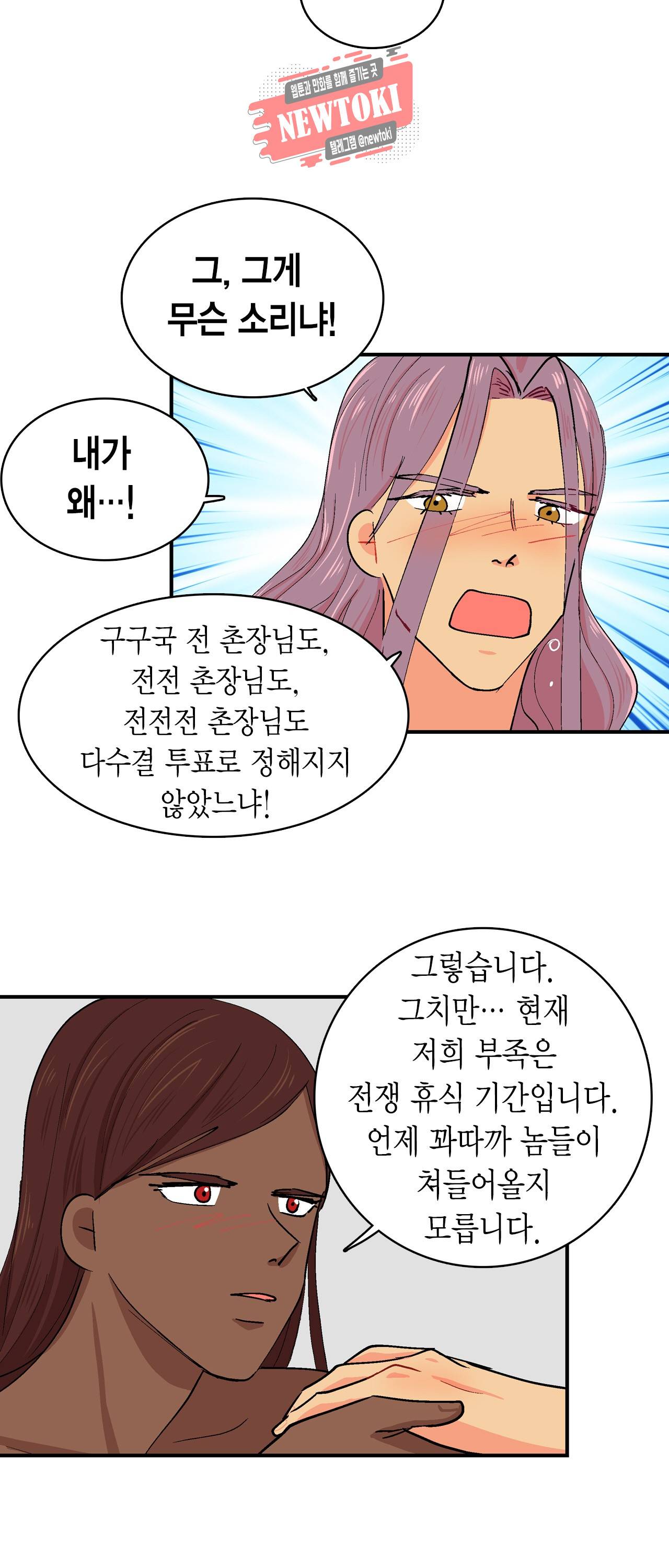 우가우가 56화 2