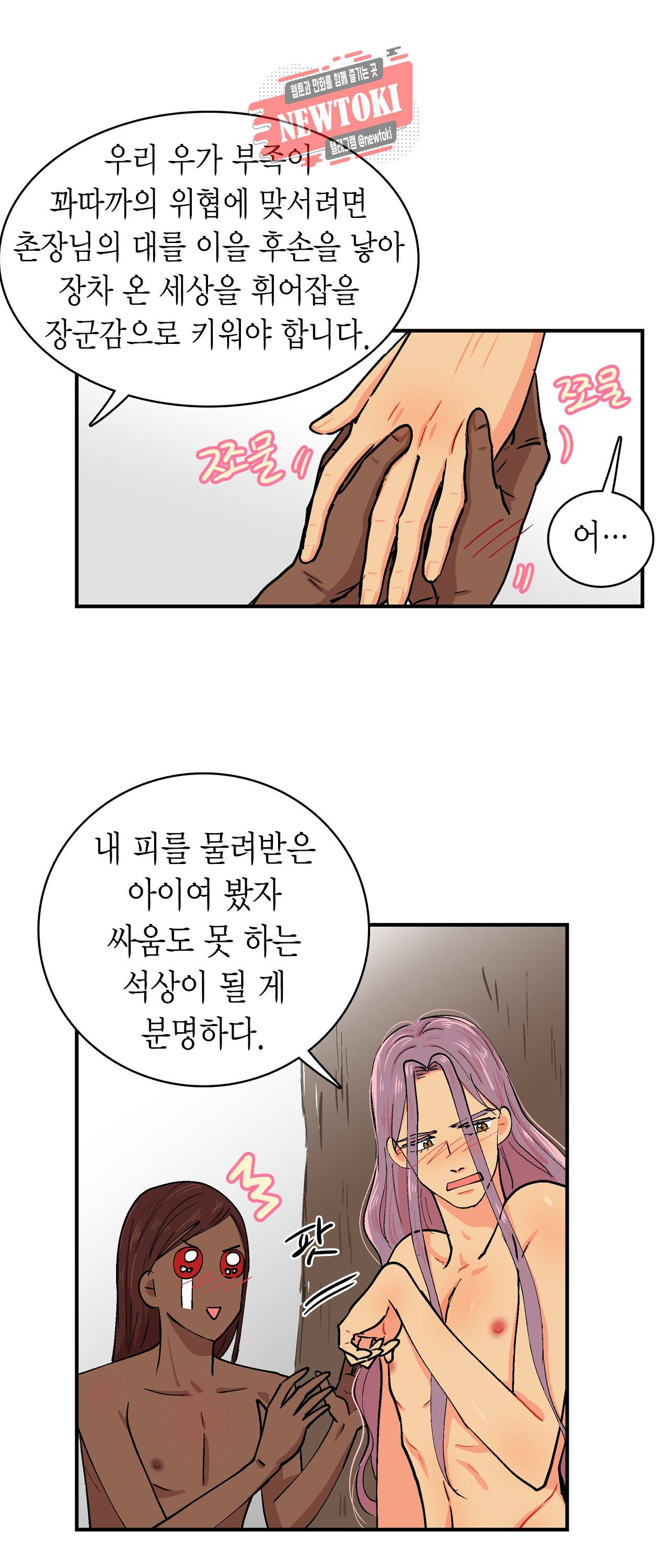 우가우가 56화 3
