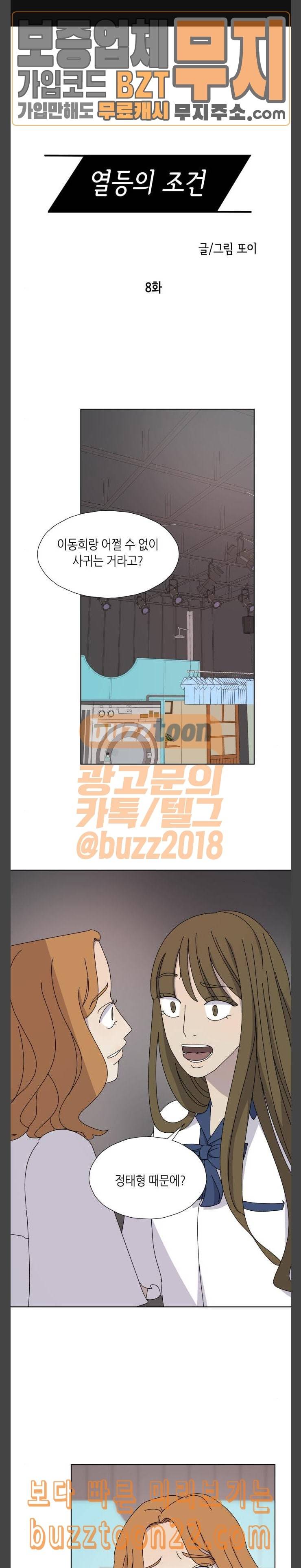 열등의 조건 8화 1