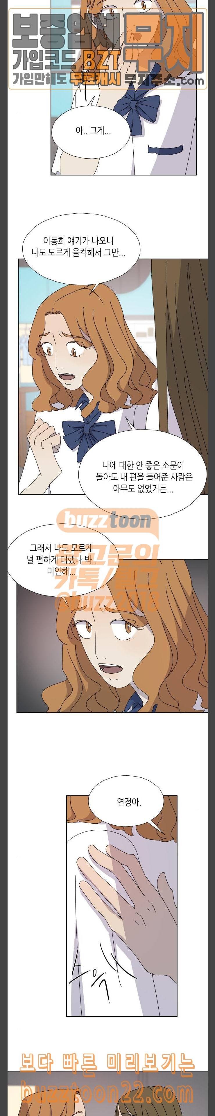 열등의 조건 8화 2