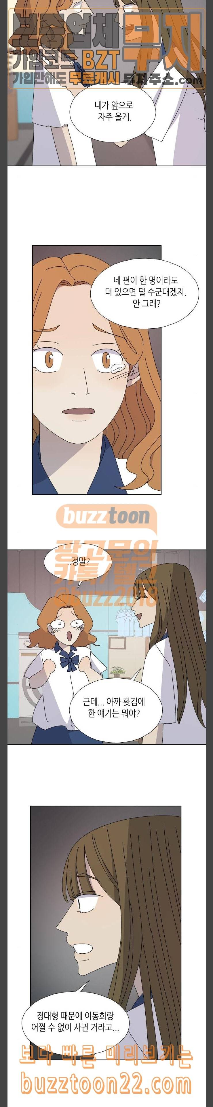 열등의 조건 8화 3