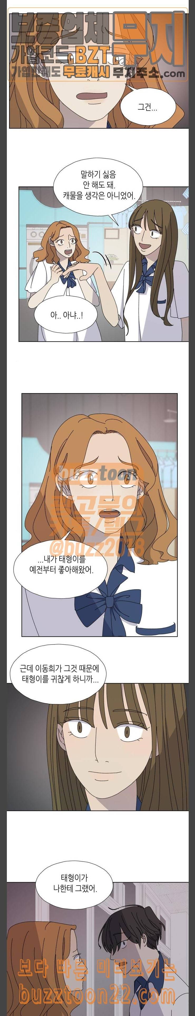 열등의 조건 8화 4