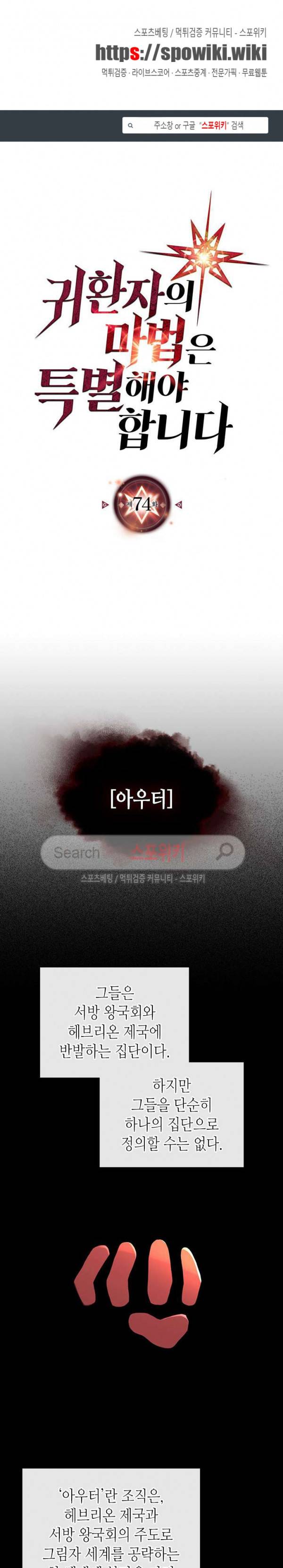 귀환자의 마법은 특별해야 합니다 74화 1