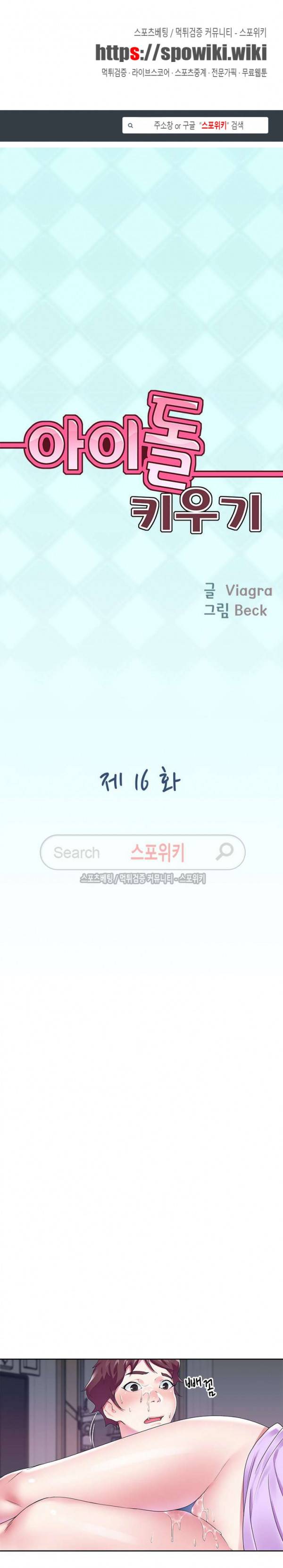 아이돌 키우기 16화 1