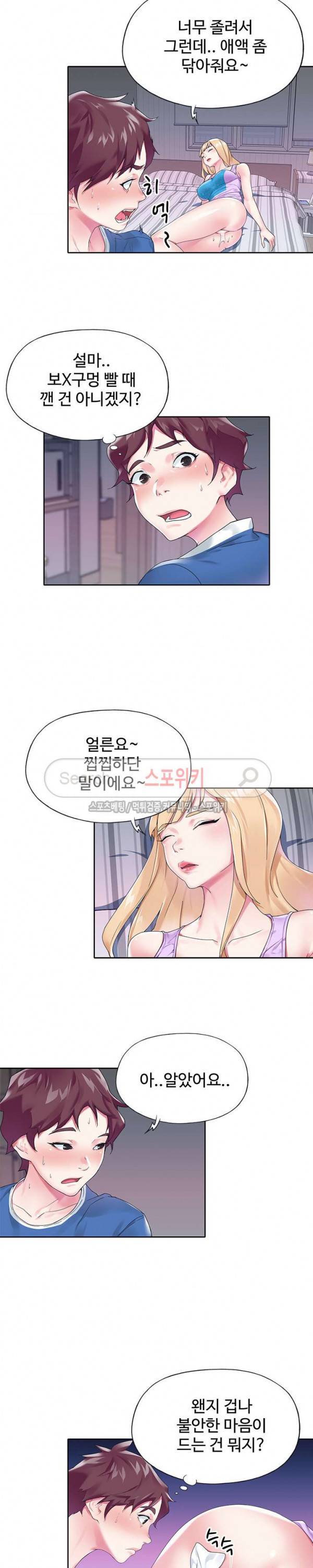 아이돌 키우기 16화 3