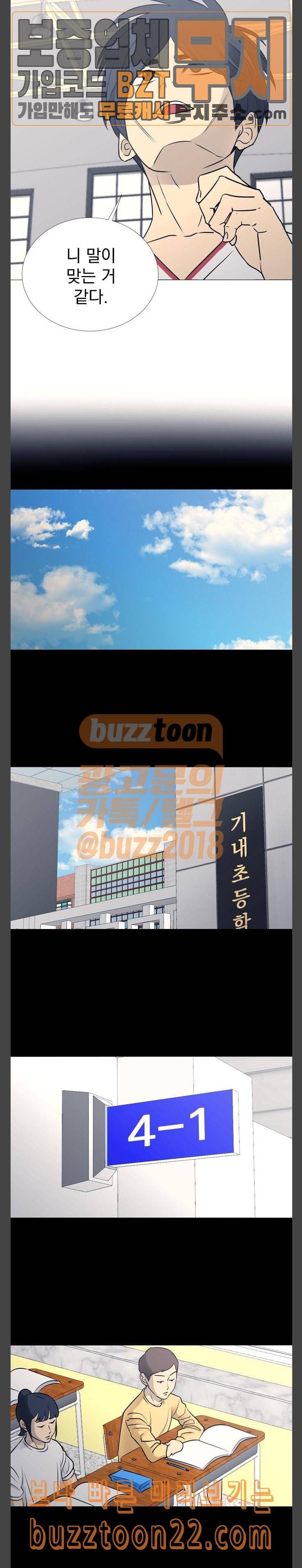 가비지타임 37화 3
