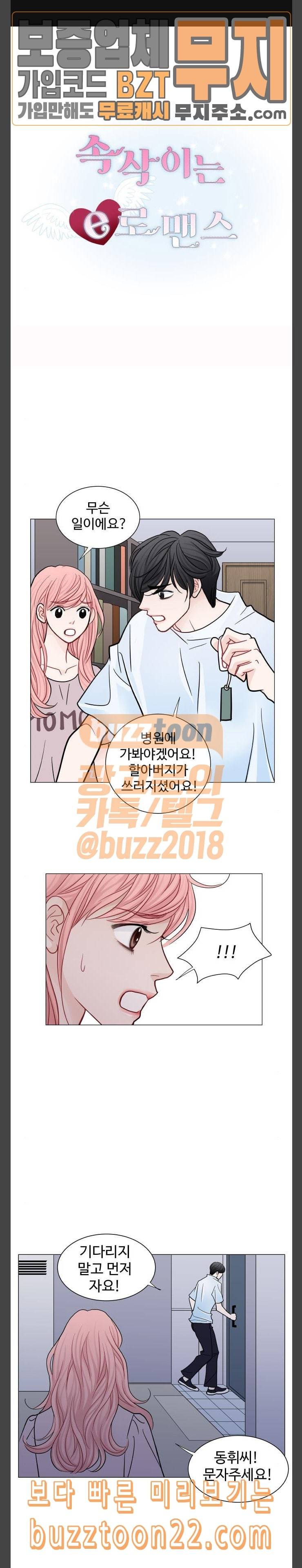 속삭이는 e로맨스 43화 1
