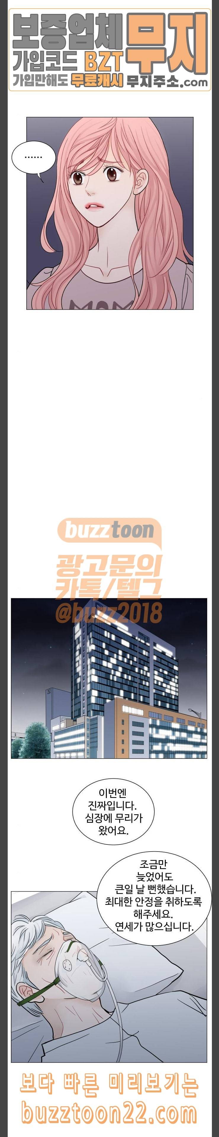 속삭이는 e로맨스 43화 2