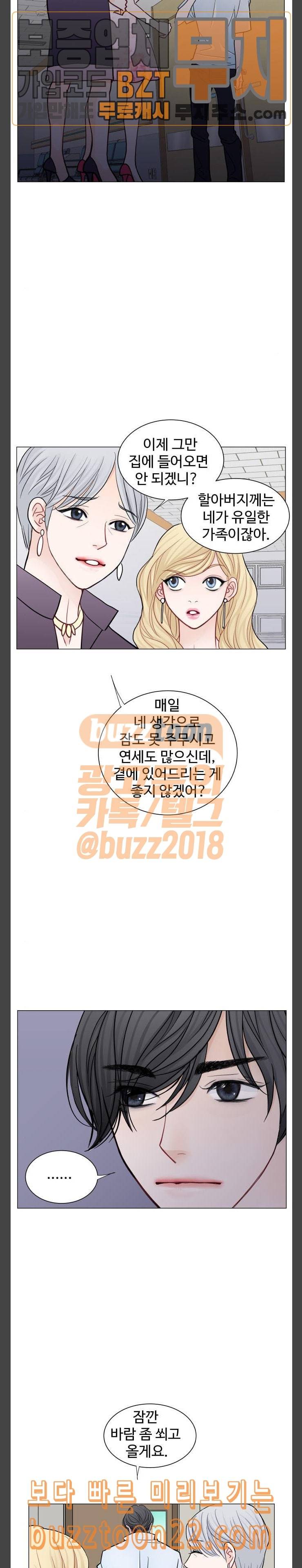 속삭이는 e로맨스 43화 4
