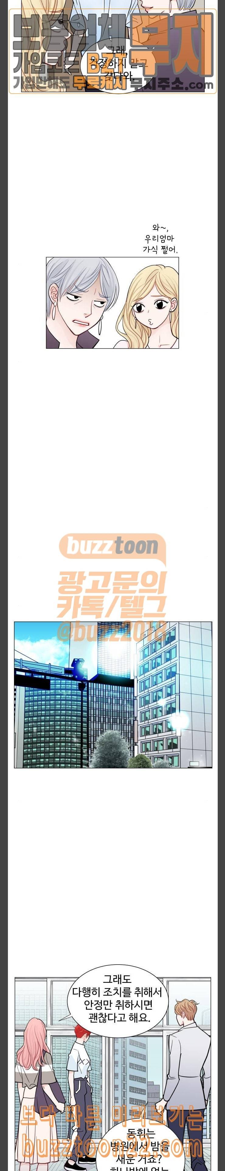 속삭이는 e로맨스 43화 5