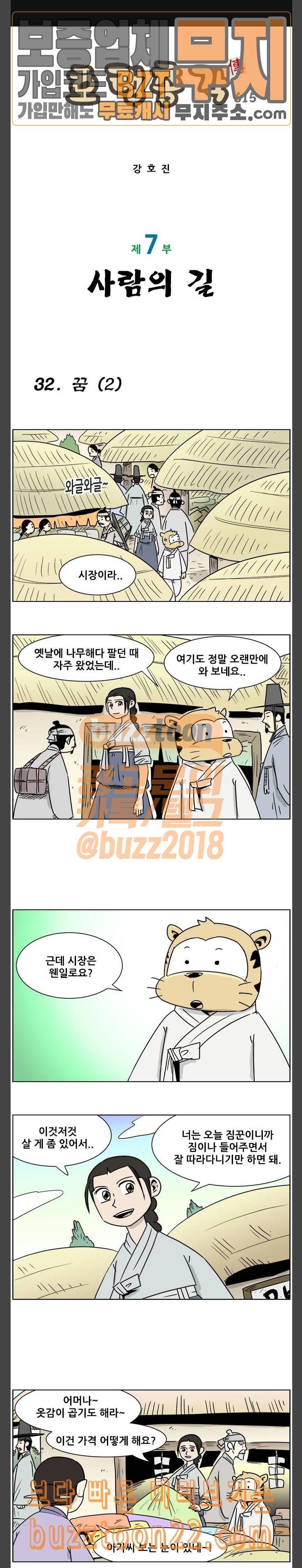 호랭총각 제7부 사람의 길 32화 꿈 2 1