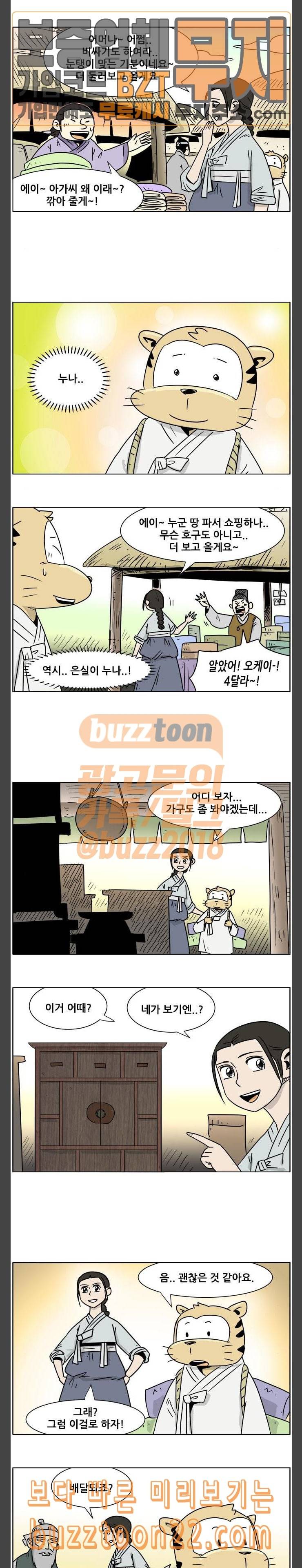 호랭총각 제7부 사람의 길 32화 꿈 2 2