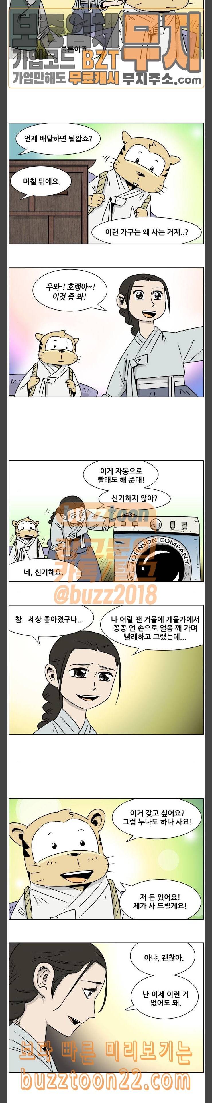 호랭총각 제7부 사람의 길 32화 꿈 2 3