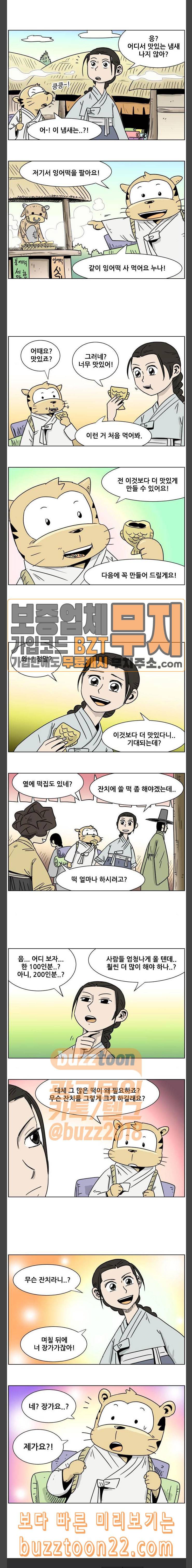 호랭총각 제7부 사람의 길 32화 꿈 2 4