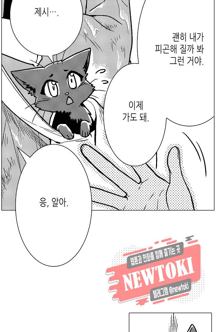 마법 혼약 30화 23