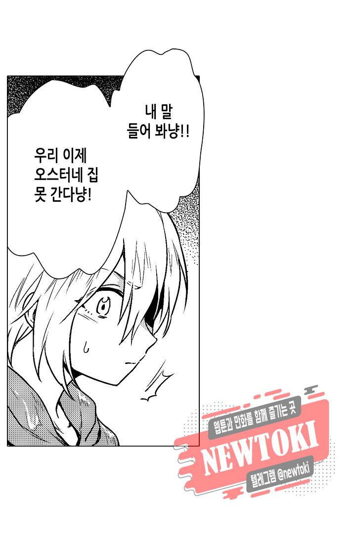 마법 혼약 30화 28