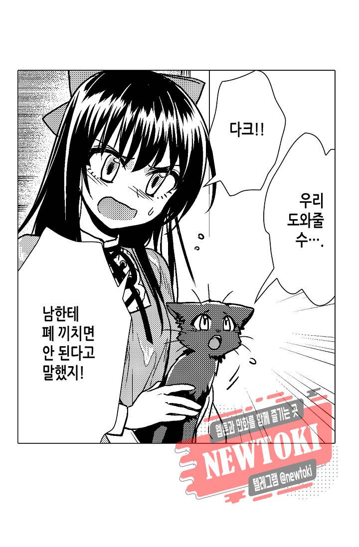 마법 혼약 30화 29