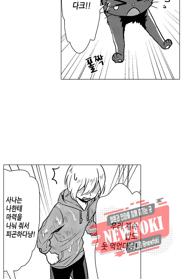 마법 혼약 30화 31