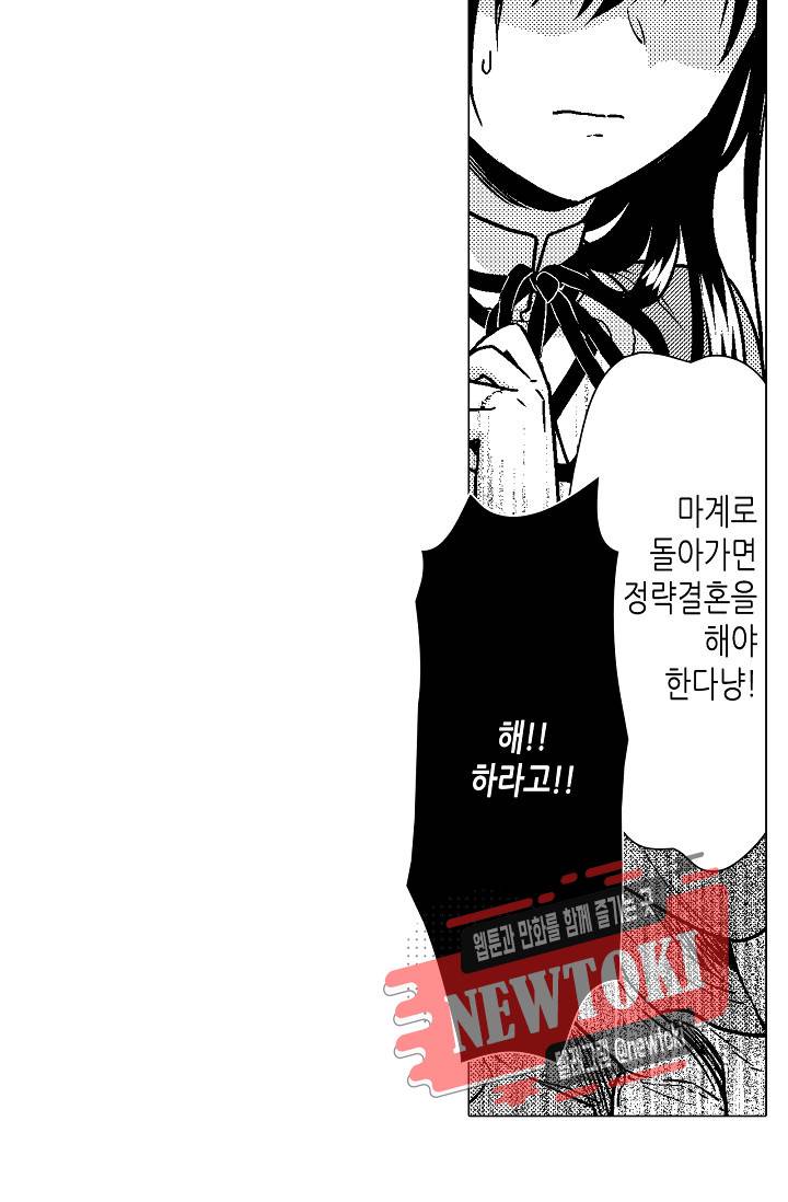 마법 혼약 30화 37