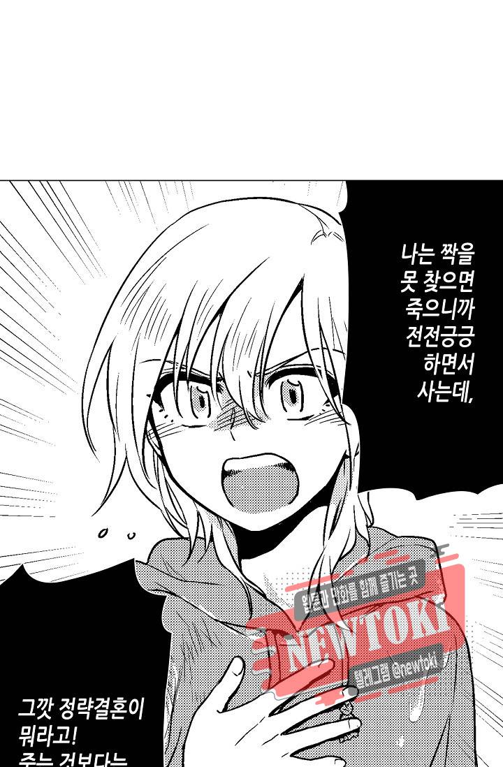 마법 혼약 30화 38